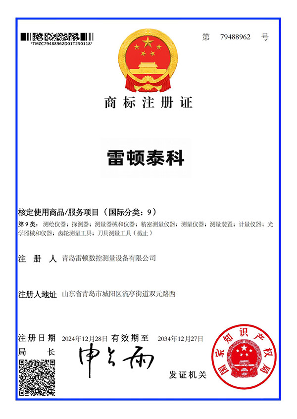 雷頓泰科商標注冊證